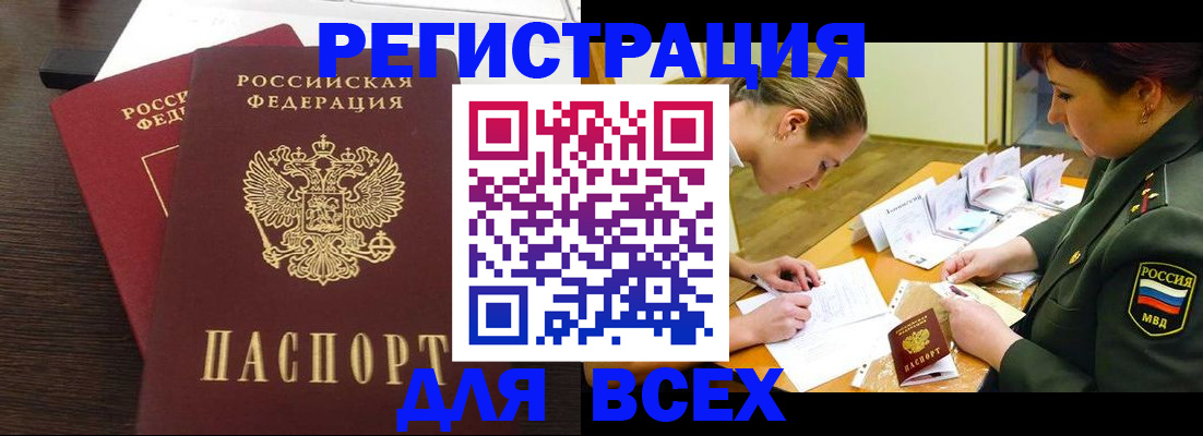 купить прописку в Электрогорске