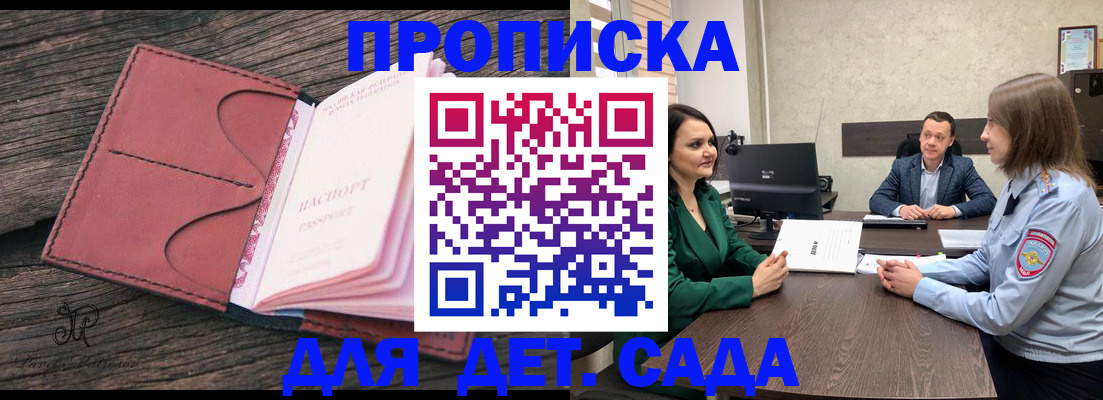 временная регистрация купить в Электрогорске