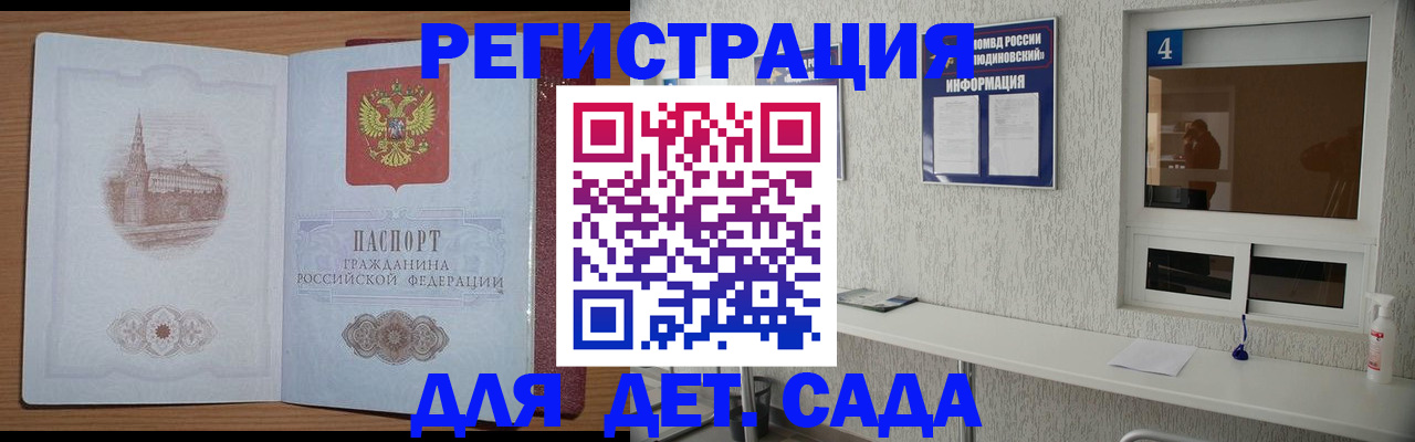 прописка в квартире в Электрогорске